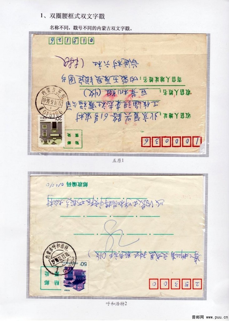 双文字邮戳02
