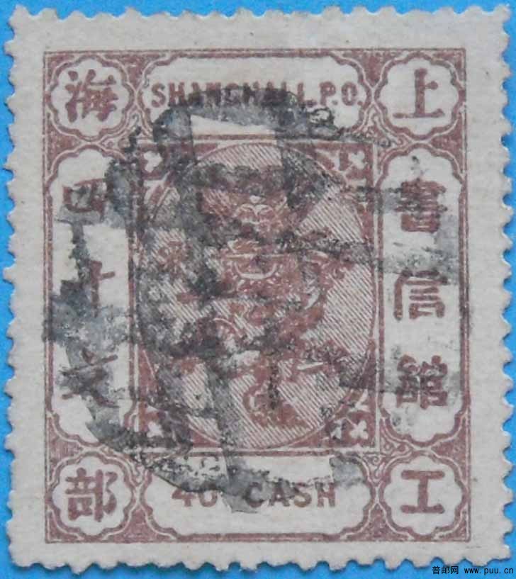 清上海14-第七版小龙邮票B-40文-旧-1.jpg