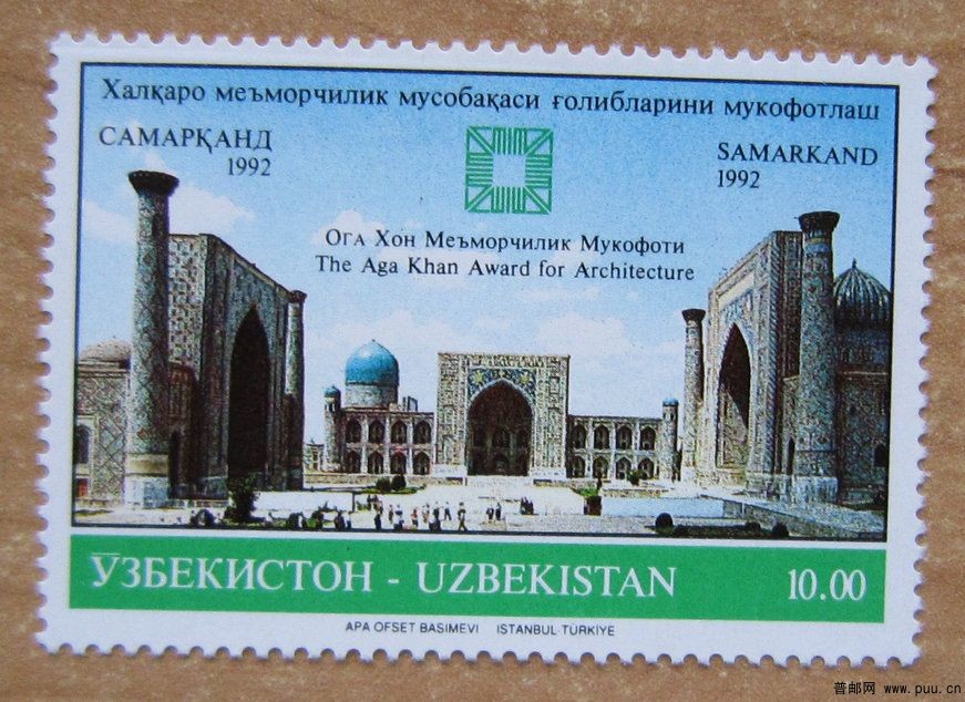 乌兹别克斯坦 撒马尔罕城历史中心－列吉斯坦广场【票面左至右建筑依次为：兀鲁伯经学.jpg
