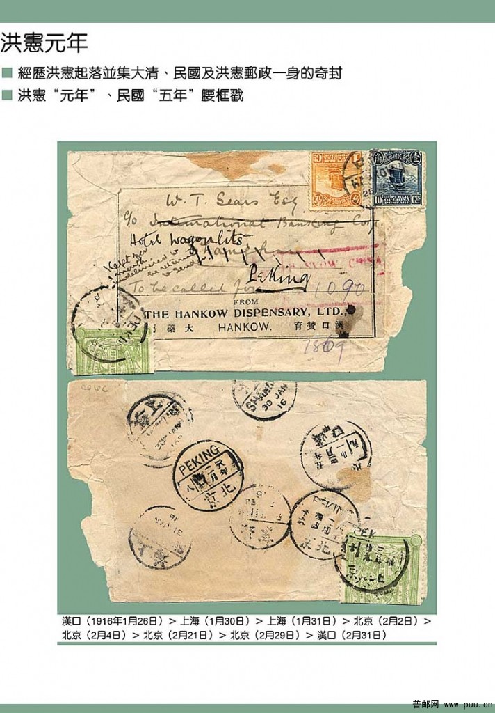严平西先生民国邮戳系列四洪宪帝国八十三日日戳_4.jpg