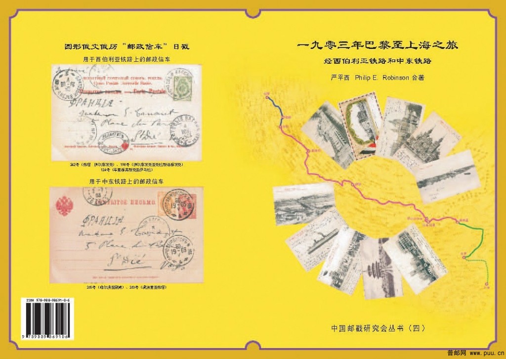 严平西1903年巴黎-上海之旅1封面封底.jpg