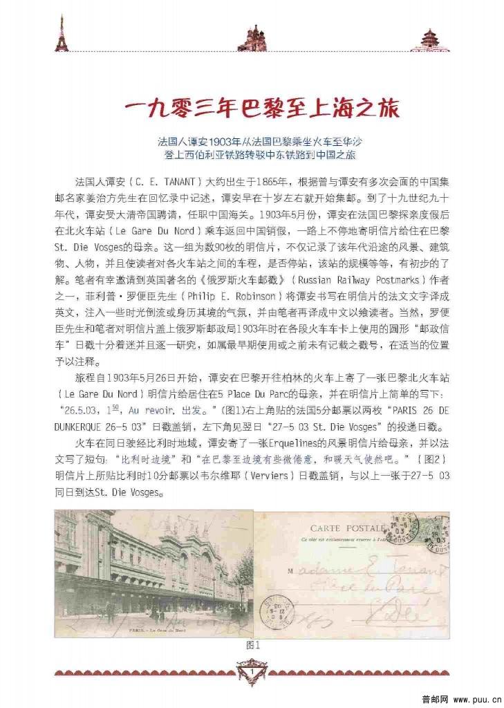 严平西1903年巴黎-上海之旅第一页.jpg