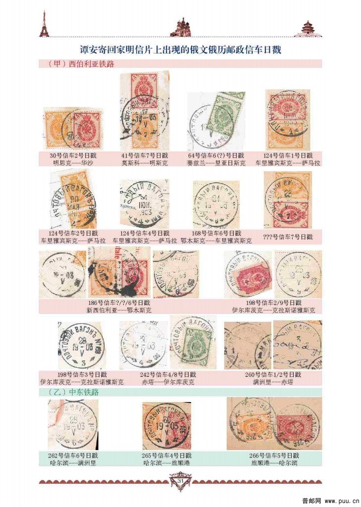 严平西1903年巴黎-上海之旅俄国火车戳图.jpg