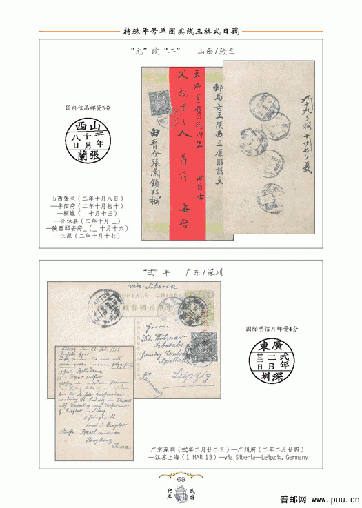严平西民国纪年日戳1912-1917_5.gif