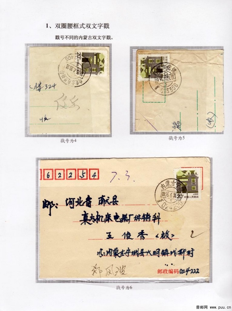 双文字邮戳第五页
