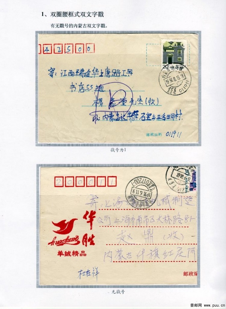 双文字邮戳第六页