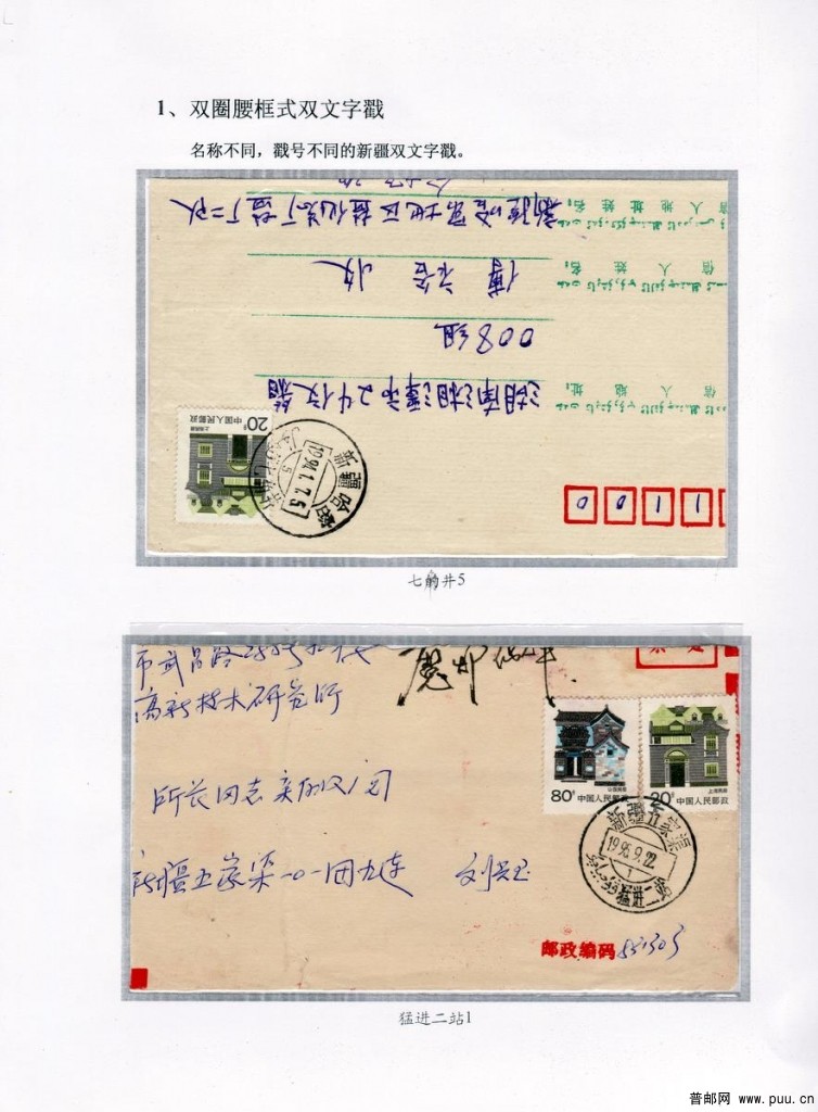 双文字邮戳第七页