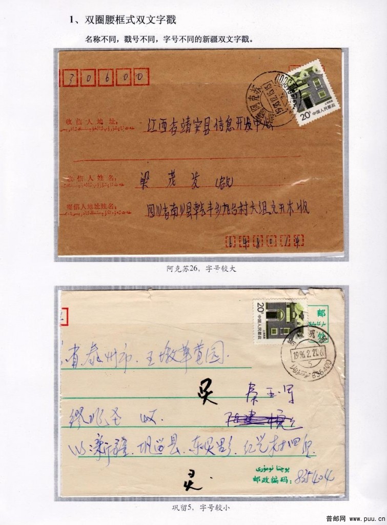 双文字邮戳第八页