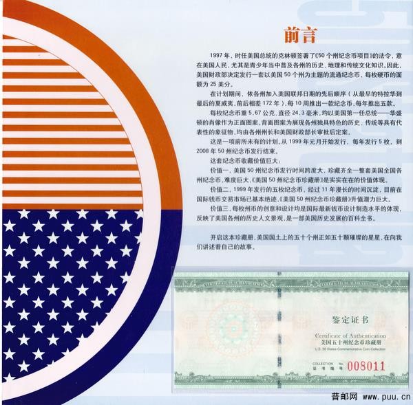 美国50州纪念币封二