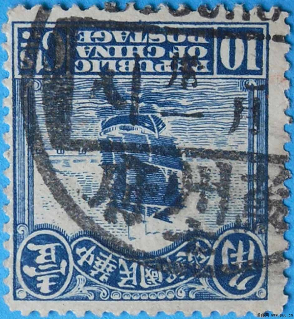 民普7-北京一版帆船,农获,牌坊邮票-1角-旧-2.jpg