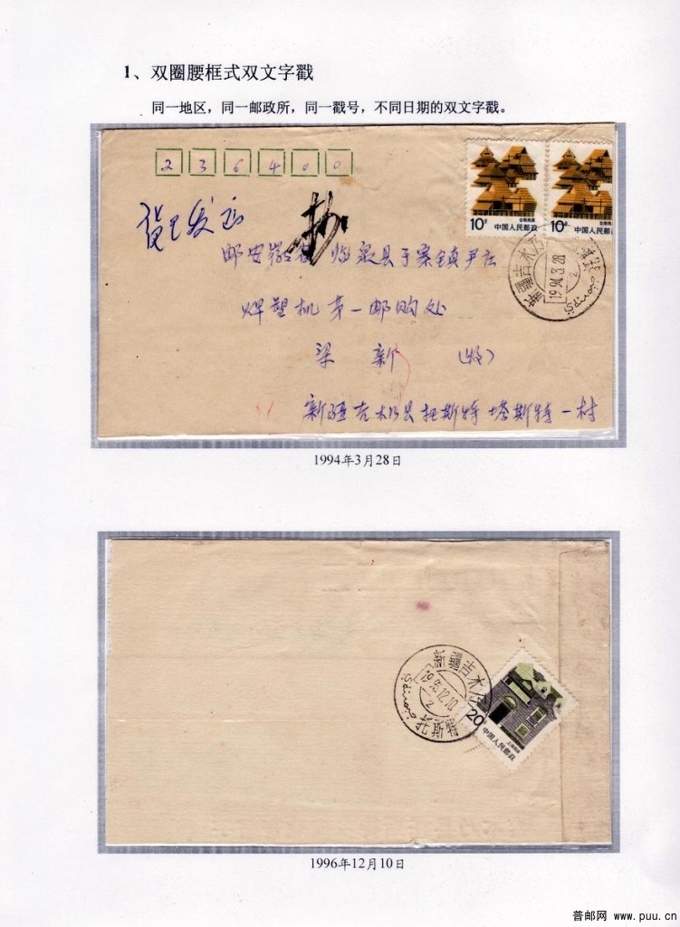 双文字戳第10页