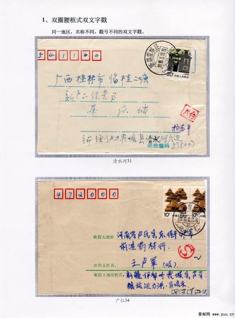 双文字戳第11页