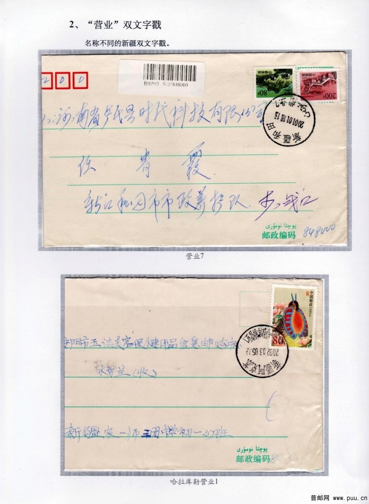 双文字邮戳第14页