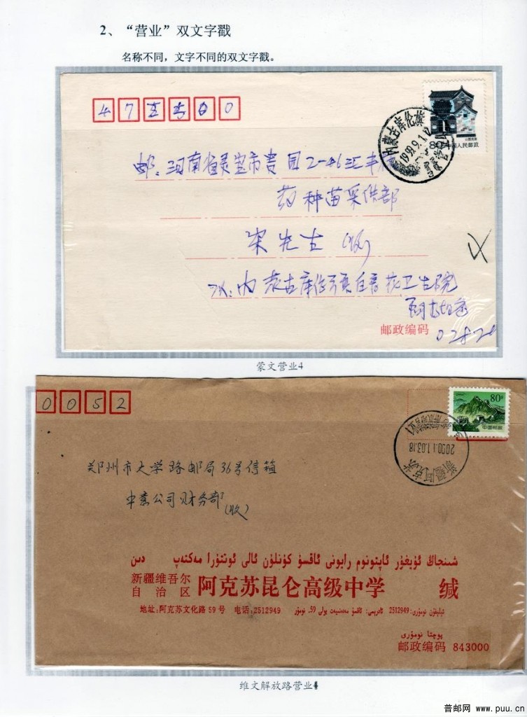 双文字邮戳第16页