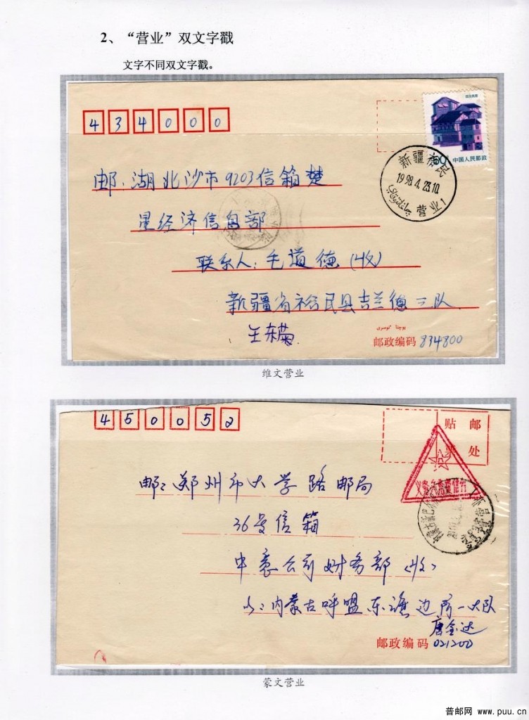 双文字邮戳17页