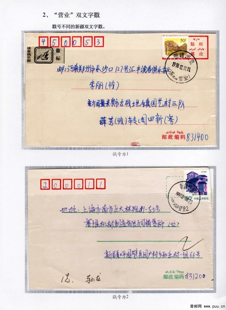 双文字邮戳第18页