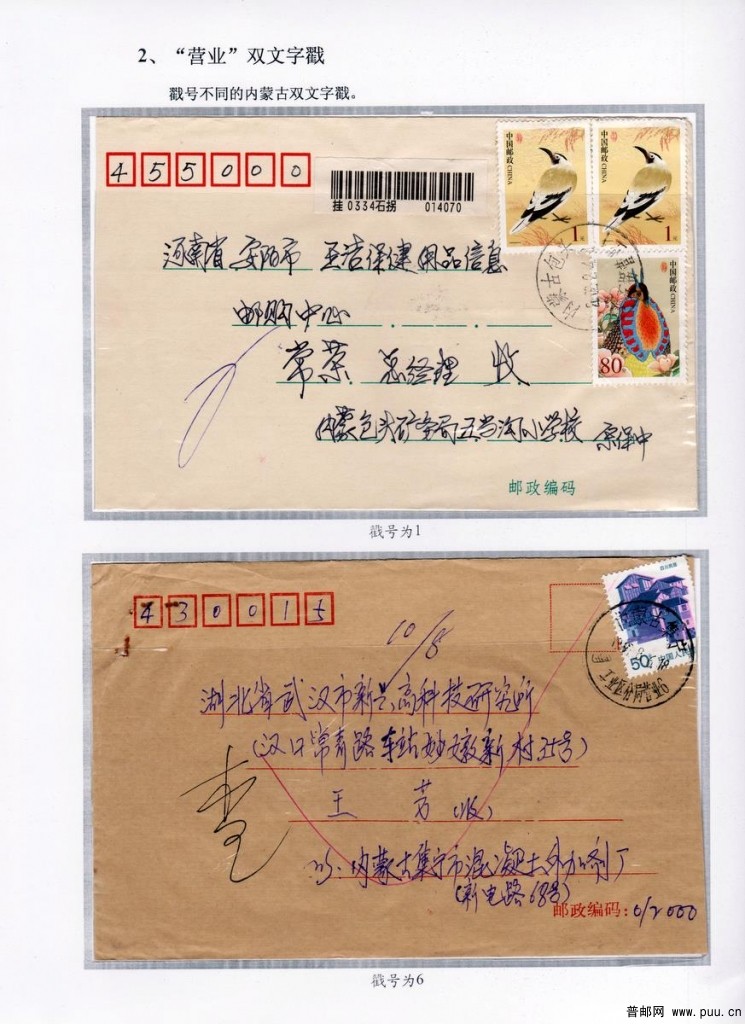 双文字邮戳第19页
