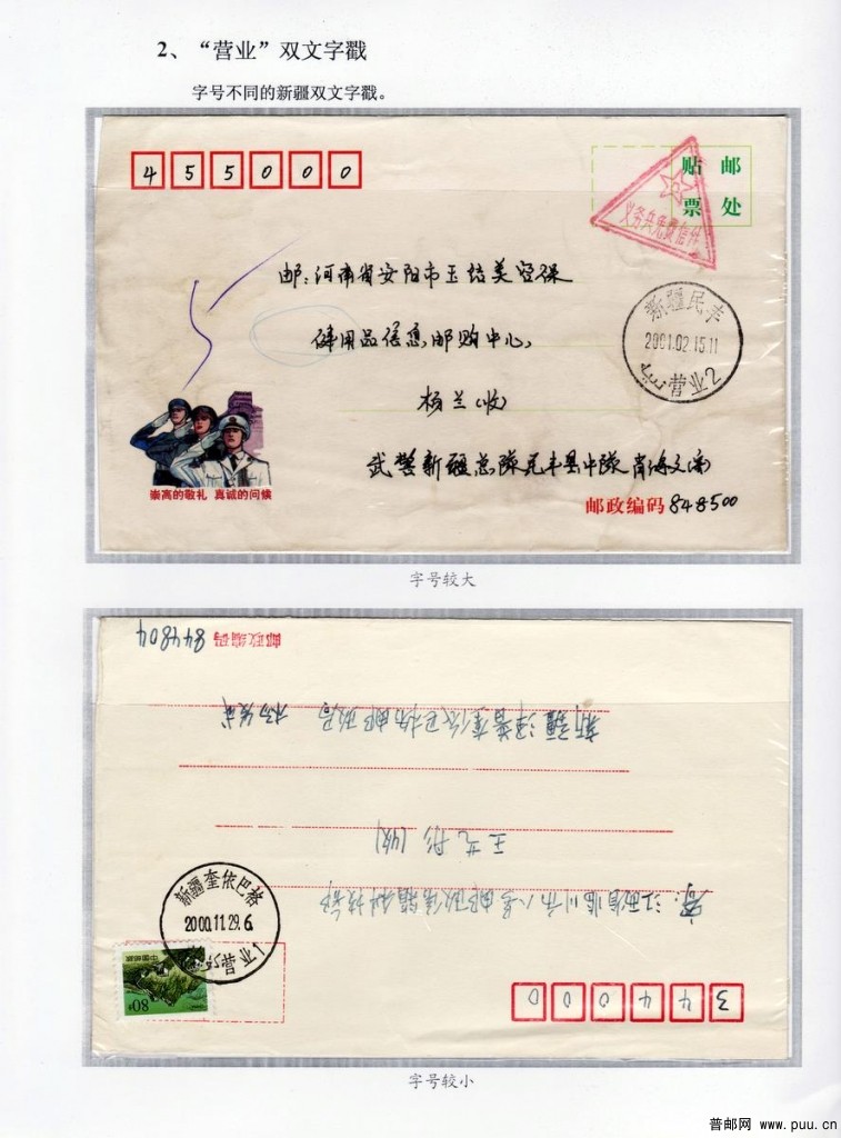 双文字邮戳之20页
