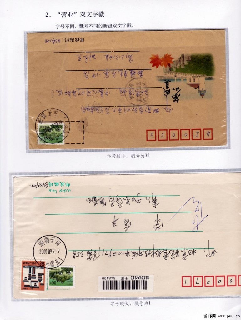 双文字邮戳第21页