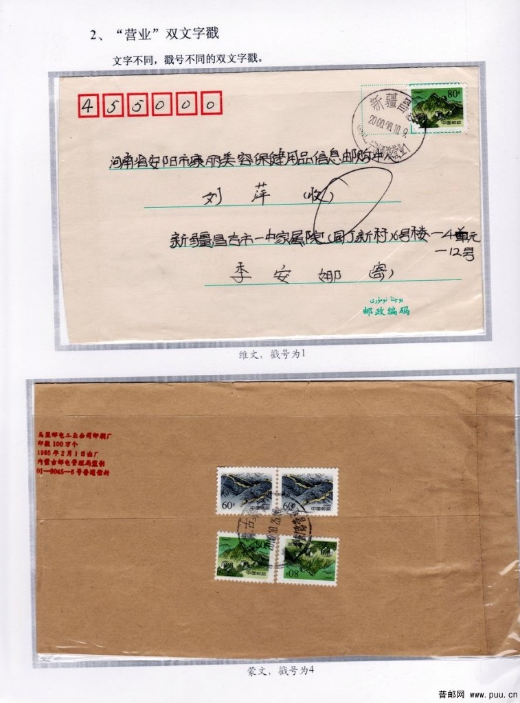 双文字邮戳第22页