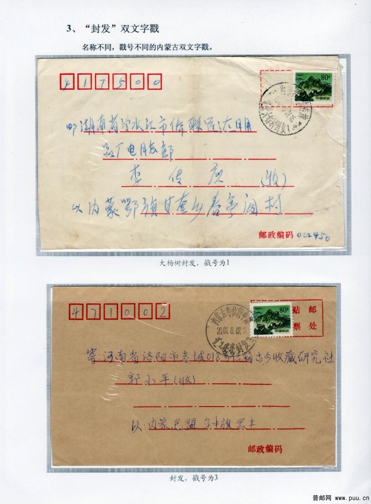 双文字邮戳之24页