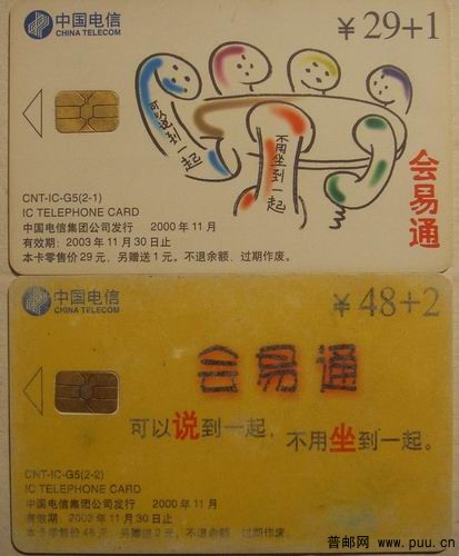 (5)电信CNT-IC-G5(2全)3元