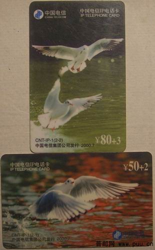(8)电信CNT-IP-1和平鸽(2全)5元