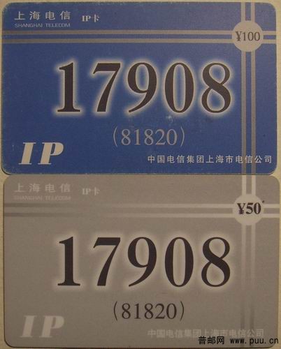 (11)上海电信00-P20C(2全)1.5元