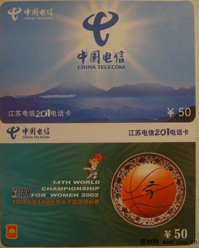 (13)江苏电信JSXY-P3-1(1全)2枚1.5元。(14)江苏电信JSXY-48-2(2-2)2枚2元