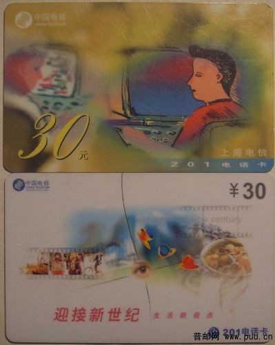 (15)上海电信SHT(201)01-P-1(3-1)0.4元。(16)上海电信J99-5-(4-3)3枚1.5元