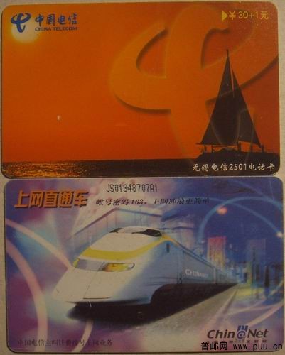 (19)无锡电信02年无编号4枚2元。(20)电信CNT-IC-G12(4-1)0.8元