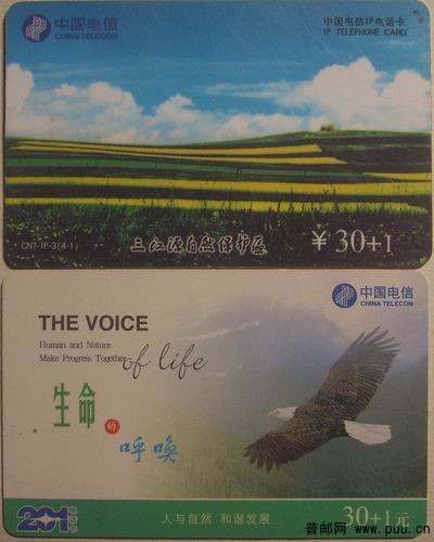 (21)电信CNT-IP-3(4-1)1元。(22)太原电信01年TD-5.4-4(2枚)3元