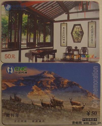 (27)江苏电信JSIP-7-20(20-20)2.5元。(28)网通IP长途电话限无锡使用无编号2枚4元