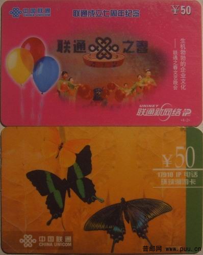 (30)联通02年(4-2)2元。(31)联通01福建3(5-3)1.2元