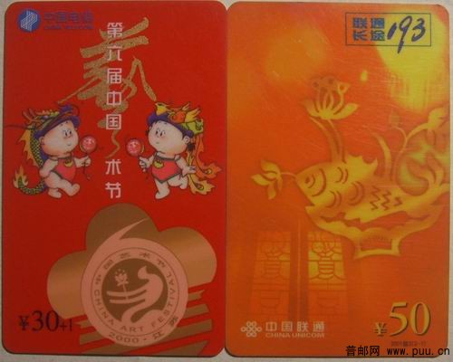(34)电信CNT-300-6-2(2-1)2枚2元。(35)联通01普2(2全)1.5元