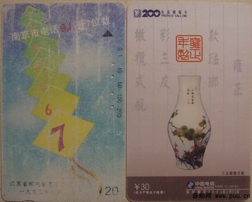 (36)江苏邮电93年JSJ1(4-1)1元。(37)深圳电信P2000-13-(04-01)1.5元