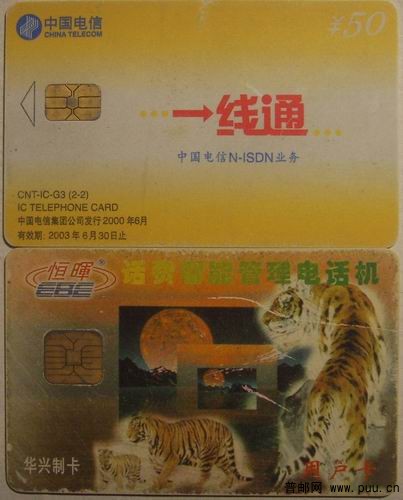 (40)电信CNT-IC-G3(2-2)0.3元。(41)恒辉智能管理电话机话费卡2元