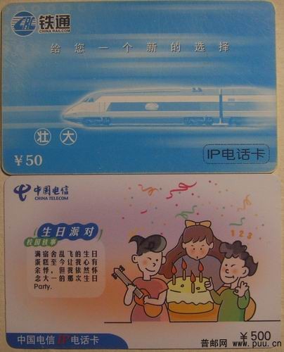(42)铁通IP电话卡无编号2元。(43)江苏电信JSIP-P19(6-6)3枚1元