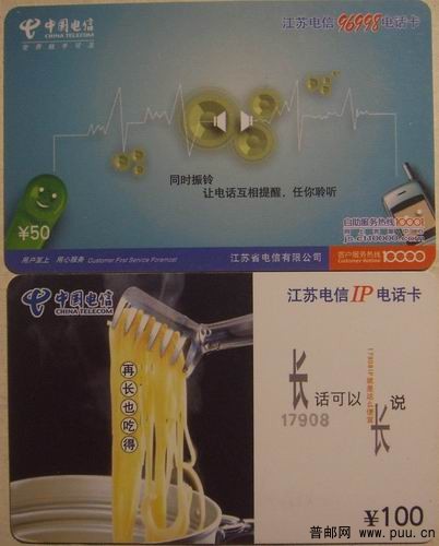 (44)江苏电信JSXYB-P11(4-4)2枚1元。(45)江苏电信JSIP-15-6(6-3)3枚1元