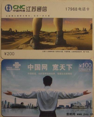 (46)江苏网通JSST-IPWX2-2(2-2)2枚4元。(47)江苏网通IP无编号2元