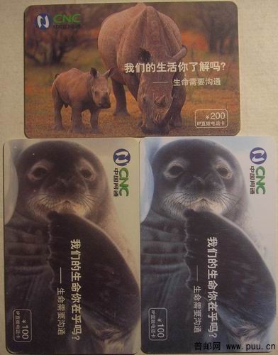 (48)网通旡编号限无锡用3种6元