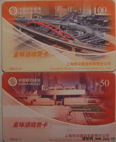 (54)上海移动SM-01-1.2。5元