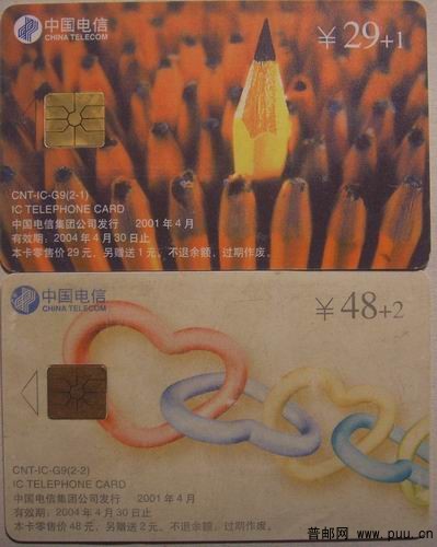 (55)电信CNT-IC-G9(2全)1元