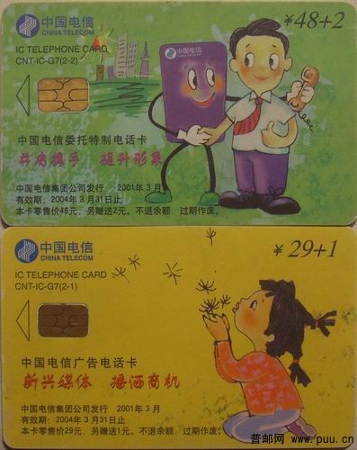 (58)电信CNT-IC-G7(2全)3元