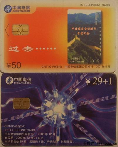 (59)电信CNT-IC-P9(5-4)6枚3元。(60)电信CNT-IC-G6(2-1)11枚4元