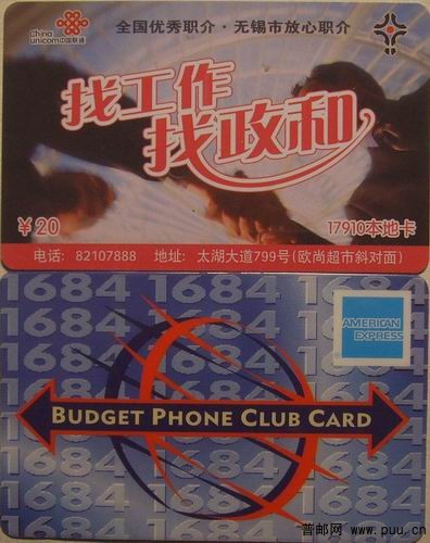 (65)联通IP本地特制卡45枚13.5元。(66)美国预算手机俱乐部运通卡3元