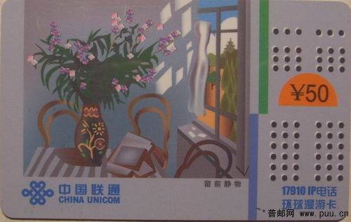 (68)联通IP漫游卡01广东4(5-3)1元