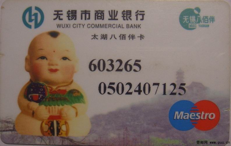 无锡商业银行太湖八佰伴卡8元