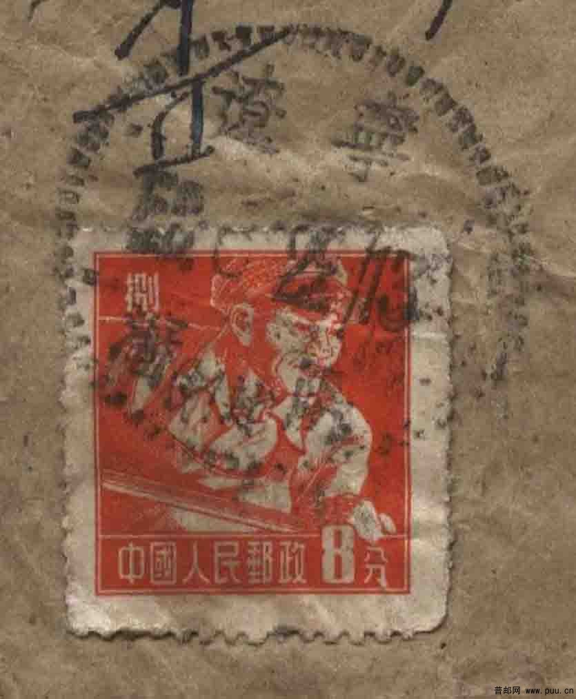 沈阳普8封戳2.jpg