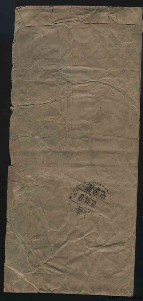 沈阳普8封 背3.jpg